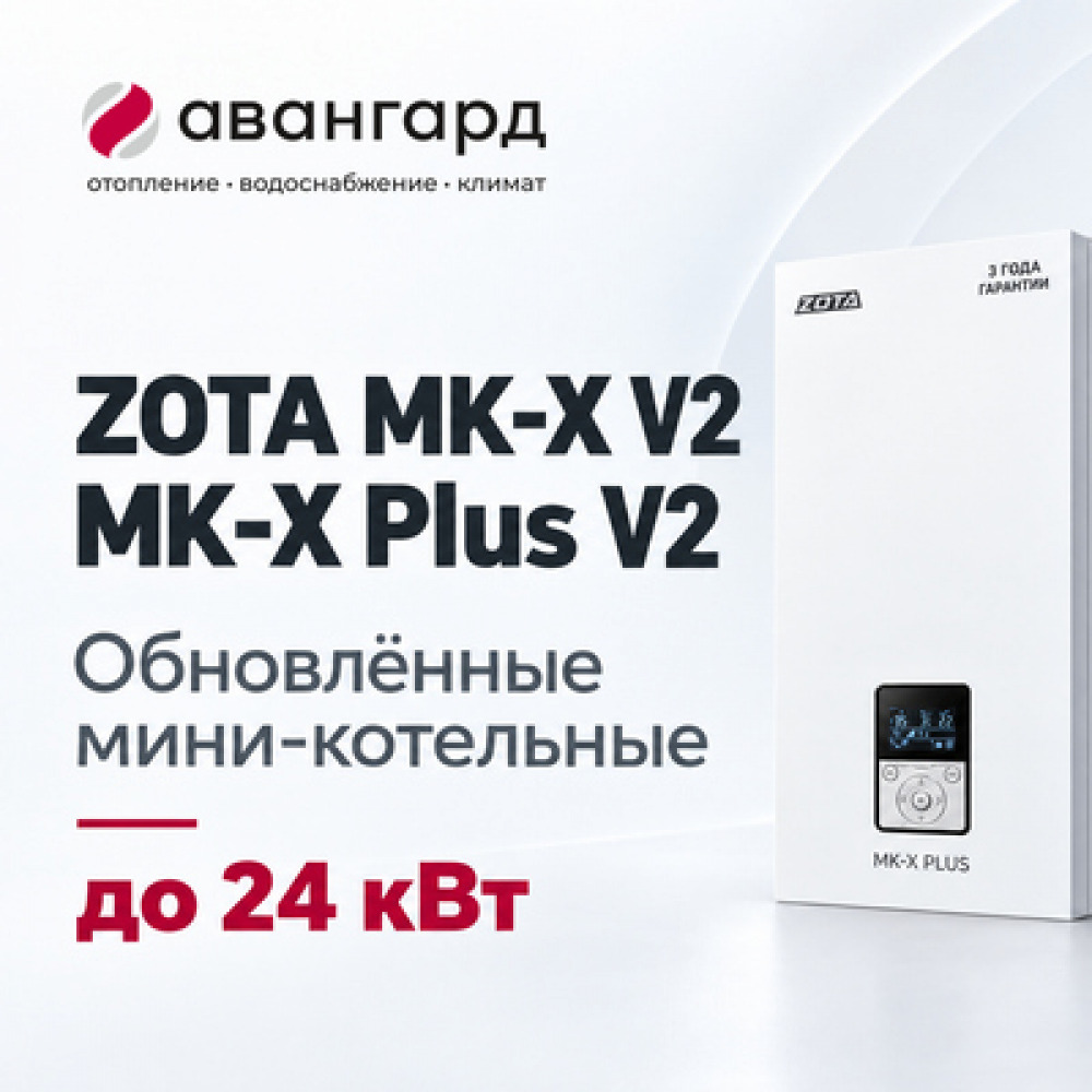 ZOTA миникотельные MK-X. Обновление конструкции - серия MK-X V2