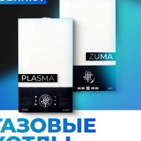 Долгожданная новинка от ZOTA - газовые котлы. Уже в продаже!