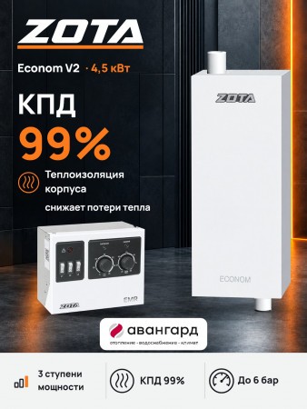 Котел отопительный электрический ZOTA Econom V2-4,5 кВт в Берёзовском