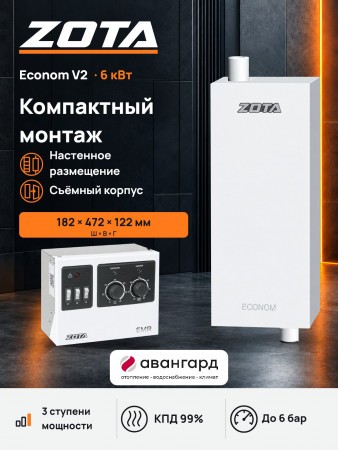 Котел отопительный электрический ZOTA Econom V2-6 кВт в Дзержинске