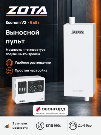 Котел отопительный электрический ZOTA Econom V2-6 кВт в Дзержинске
