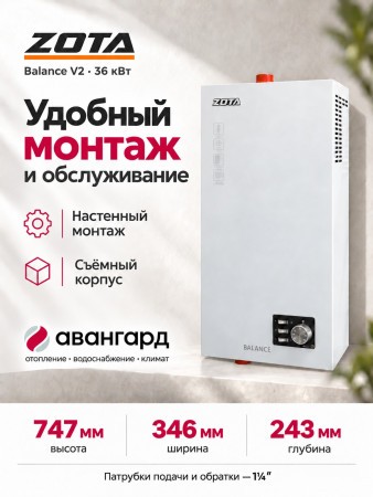 Котел отопительный электрический ZOTA BALANCE V2 - 36 кВт