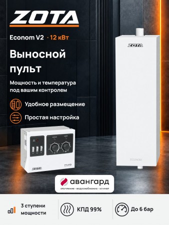 Котел отопительный электрический ZOTA Econom V2-12 кВт в Королёве