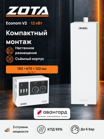 Котел отопительный электрический ZOTA Econom V2-12 кВт в Королёве