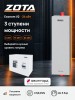 Котел отопительный электрический ZOTA Econom V2-24 кВт
