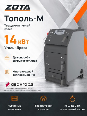 Котел отопительный ZOTA Тополь М-14 кВт в Биробиджане