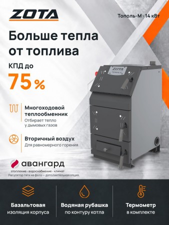 Котел отопительный ZOTA Тополь М-14 кВт в Биробиджане