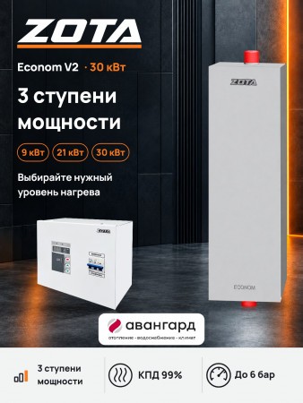 Котел отопительный электрический ZOTA Econom V2-30 кВт