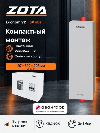 Котел отопительный электрический ZOTA Econom V2-30 кВт