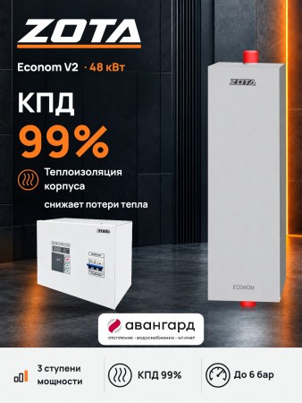 Котел отопительный электрический ZOTA Econom V2-48 кВт