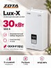 Котел отопительный электрический ZOTA "Lux-X"-30
