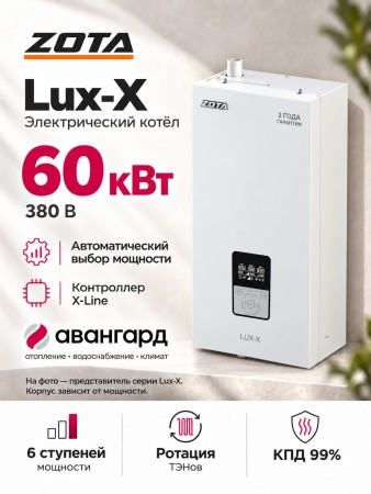 Котел отопительный электрический ZOTA "Lux-X"-60 в Берёзовском
