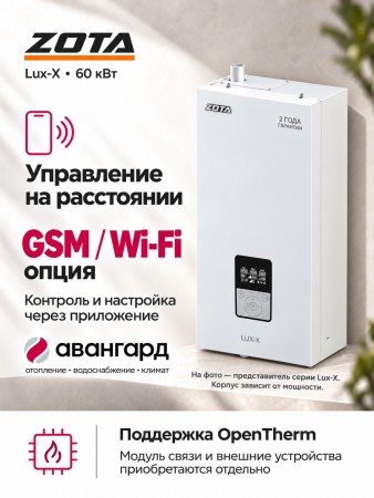 Котел отопительный электрический ZOTA "Lux-X"-60 в Берёзовском