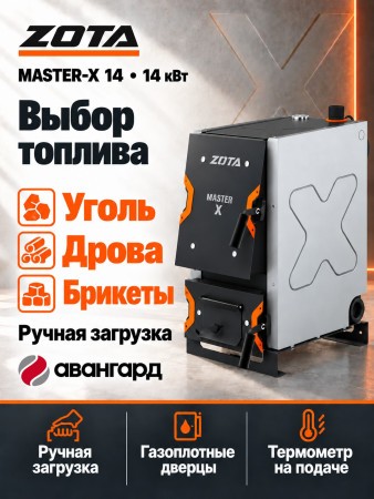 Котел отопительный ZOTA «Master X-14» в Новом Уренгое