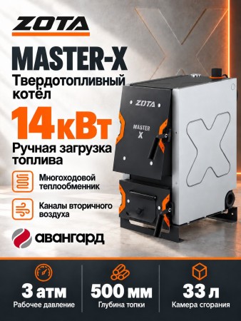 Котел отопительный ZOTA «Master X-14» в Новом Уренгое