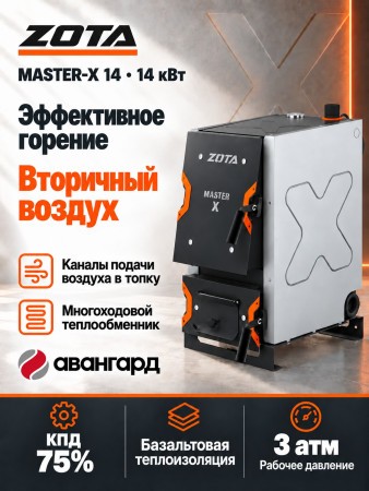Котел отопительный ZOTA «Master X-14» в Новом Уренгое