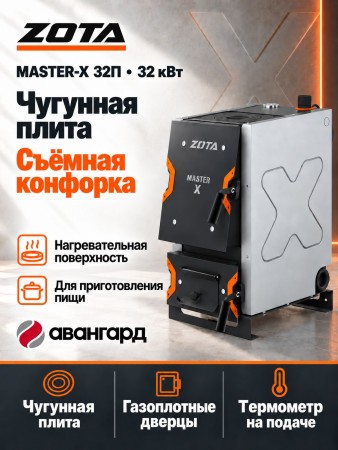 Котел отопительный ZOTA «Master X-32П»