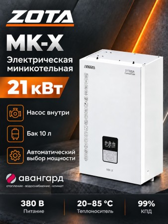 Котел отопительный электрический ZOTA - 21 MK-X