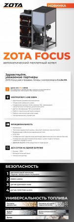 Котел отопительный автоматический Focus 22 кВт с контроллером C-Line PA в Новосибирске