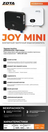 Водонагреватель проточный электрический ZOTA Joy Mini 5,5 white в Сургуте