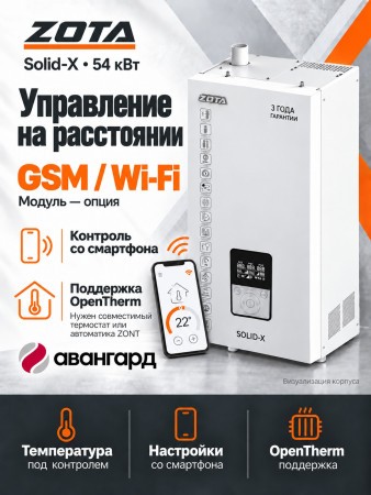 Котел отопительный электрический ZOTA "Solid-X"-54 в Берёзовском
