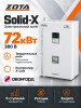Котел отопительный электрический ZOTA "Solid-X"-72 в Дзержинске