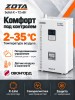 Котел отопительный электрический ZOTA "Solid-X"-72 в Дзержинске