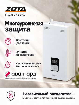 Котел отопительный электрический ZOTA "Lux-X"-14 в Берёзовском
