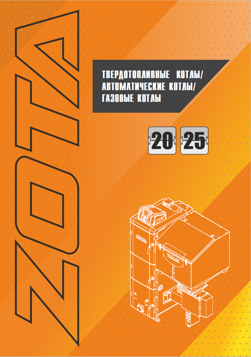 Каталог твердотопливных котлов ZOTA 2025